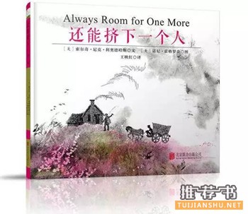 【书单】小学生的心灵鸡汤,六部凯迪克大奖获奖作品
