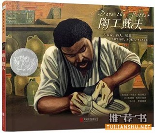 【书单】小学生的心灵鸡汤,六部凯迪克大奖获奖作品