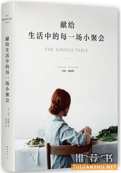 美食书单丨10本美食书,驱散一周负能量