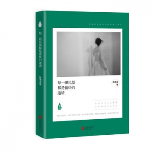 陈思呈作品《每一眼风景都是愉快的邀请》出版上市