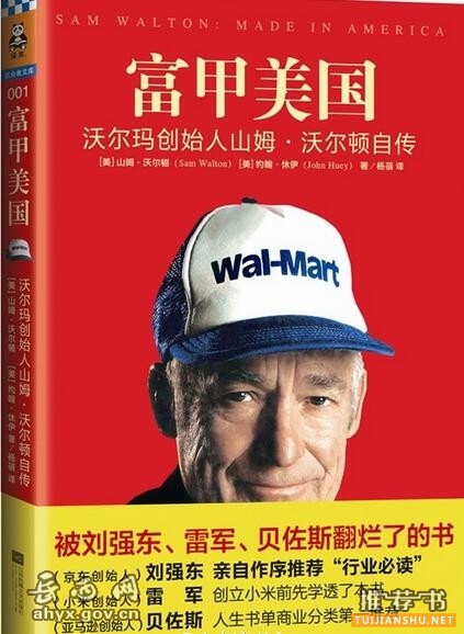 点击看大图 》:《富甲美国:沃尔玛创始人山姆沃尔顿自传》