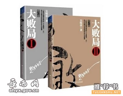 点击看大图 《大败局》