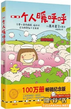 暖暖心绘本:6部暖心绘本让孩子和爸妈都乐了
