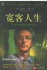 2017必读金融书单:八本有趣不枯燥的金融甜点
