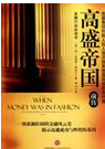 2017必读金融书单:八本有趣不枯燥的金融甜点