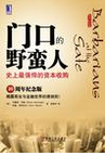 2017必读金融书单:八本有趣不枯燥的金融甜点