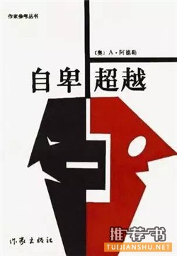 心理学书籍推荐：推荐专业实用，有味有趣的心理学书籍