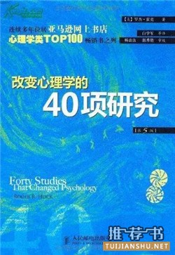 心理学书籍推荐：推荐专业实用，有味有趣的心理学书籍