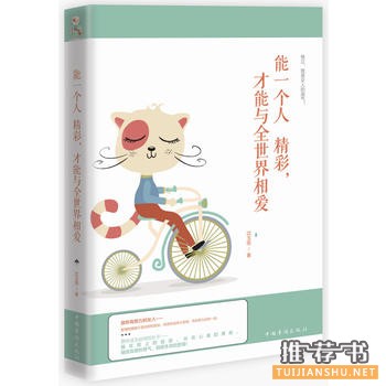沈玉壶作品《能一个人精彩,才能与全世界相爱》
