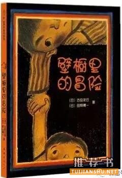 适合男孩看的书:读这些绘本让男孩坚强勇敢