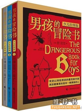 适合男孩看的书:读这些绘本让男孩坚强勇敢