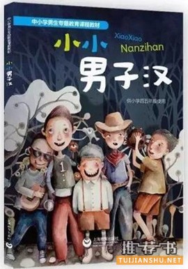 适合男孩看的书:读这些绘本让男孩坚强勇敢