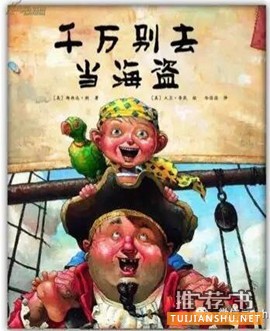 适合男孩看的书:读这些绘本让男孩坚强勇敢