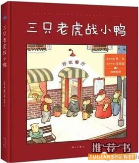 适合男孩看的书:读这些绘本让男孩坚强勇敢