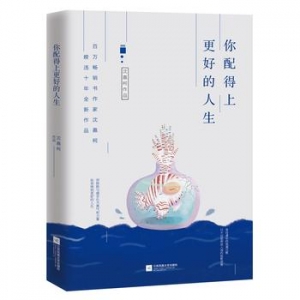 沈嘉柯作品《你配得上更好的人生》出版上市