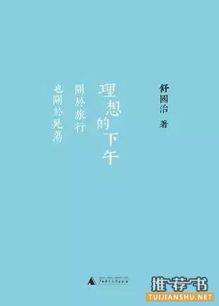 高品质生活：有关品质生活的书，陪你度过一个理想的下午