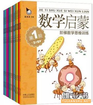 【幼儿数学启蒙】0-6岁数学启蒙告诉你,数学还能这样学?