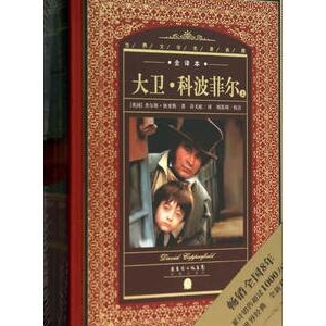 狄更斯作品《大卫科波菲尔》简介推荐理由_大卫科波菲尔读后感