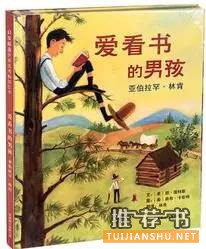 人物故事:适合1-3年级小学生看的绘本中的人物故事