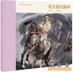 人物故事:适合1-3年级小学生看的绘本中的人物故事