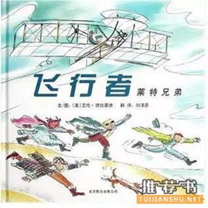 人物故事:适合1-3年级小学生看的绘本中的人物故事