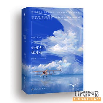 沐清雨作品《云过天空你过心》出版上市