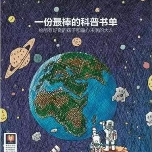 科普书籍有哪些？盘点适合2-15岁孩子看的科普书籍