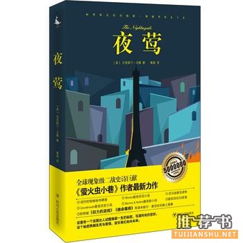 克里斯汀汉娜作品《夜莺》
