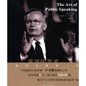 演讲口才技巧培训：演讲高手必读的六本书