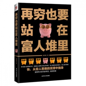 钱伯鑫作品《再穷也要站在富人堆里》出版上市