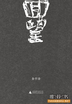 【新书推荐】新的一周，这八本书陪你度过