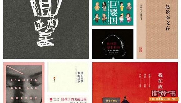 【新书推荐】新的一周，这八本书陪你度过