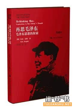 关于毛泽东的书：14位海外学者还原真实的毛泽东