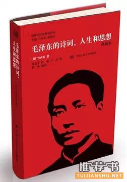 关于毛泽东的书：14位海外学者还原真实的毛泽东
