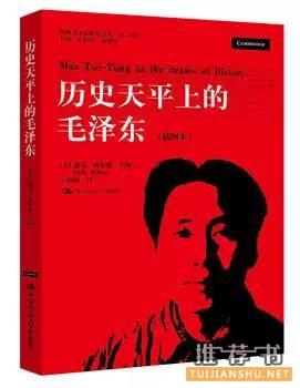 关于毛泽东的书：14位海外学者还原真实的毛泽东