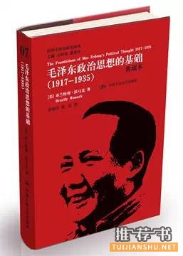 关于毛泽东的书：14位海外学者还原真实的毛泽东