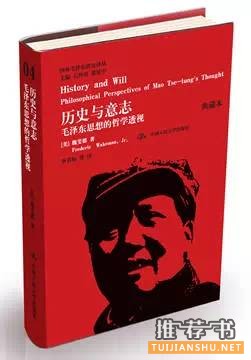 关于毛泽东的书：14位海外学者还原真实的毛泽东