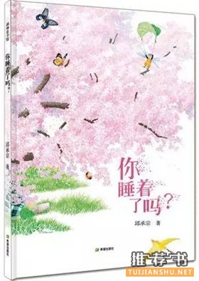【寒假书单】0-6岁寒假分级书单,每个孩子都有TA开花的季节
