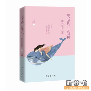 木心作品《无所忧，无所执》