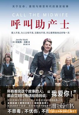 BBC史上收视排名最高《呼叫助产士》同名原著小说震撼上市