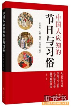 【民俗文化】中国传统文化——中国民俗节日文化书单