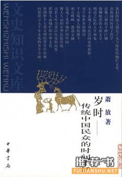 【民俗文化】中国传统文化——中国民俗节日文化书单