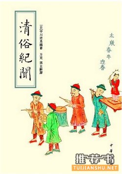 【民俗文化】中国传统文化——中国民俗节日文化书单