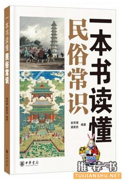 【民俗文化】中国传统文化——中国民俗节日文化书单