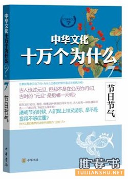 【民俗文化】中国传统文化——中国民俗节日文化书单