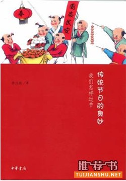 【民俗文化】中国传统文化——中国民俗节日文化书单