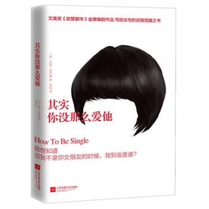 丽姿·塔西露作品《其实你没那么爱他》出版上市