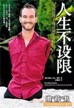 励志书籍推荐：7本元气满满的励志经典书籍推荐