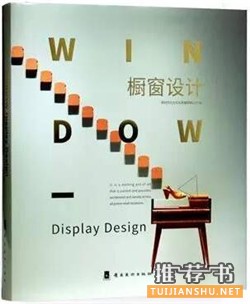 空间设计书单:空间设计人气书单TOP7