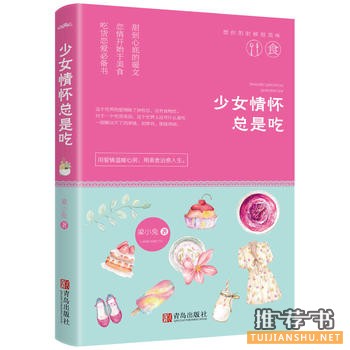 梁小兔作品《少女情怀总是吃》出版上市